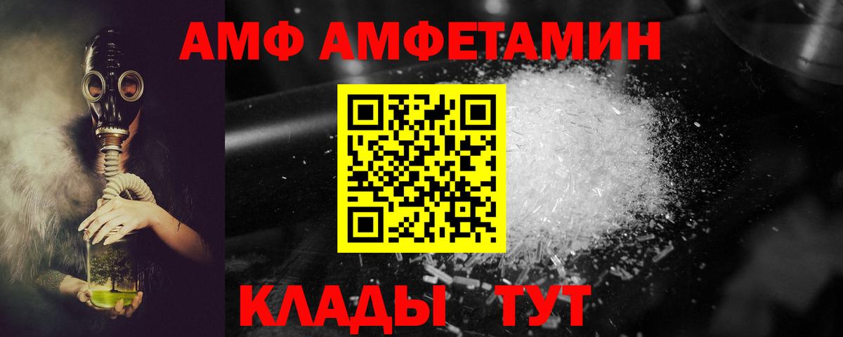 Шатура  АМФЕТАМИН  Вход с VPN  Amphetamine  АМФ Розовый 