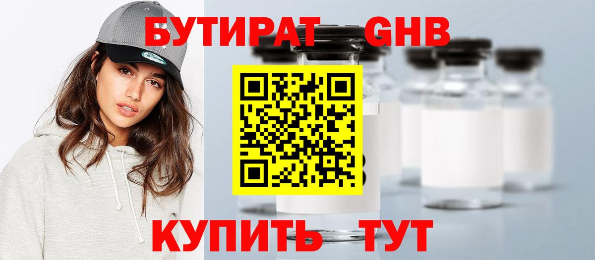 Бутират бутик  Вход с VPN  Шатура 