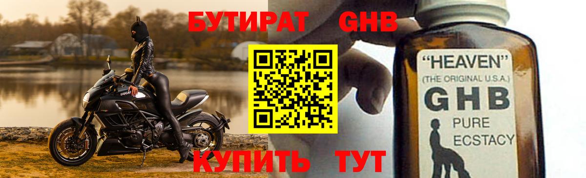 Бутират бутандиол Шатура