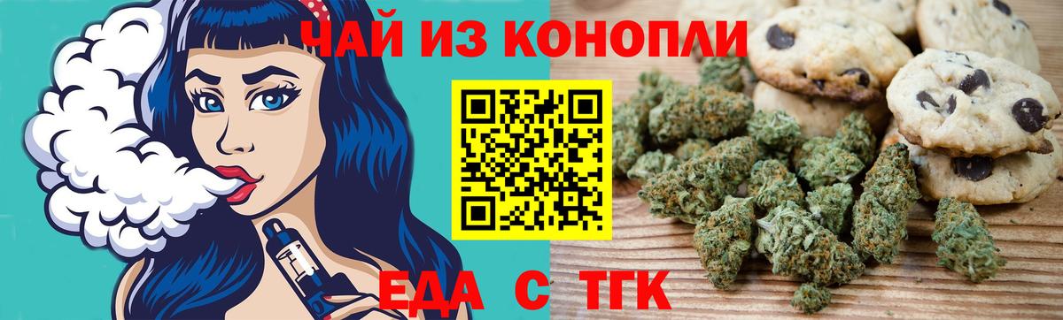 Еда ТГК марихуана  Вход с VPN  Шатура 