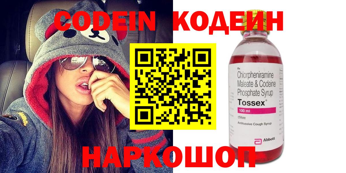 Кодеин Purple Drank  Кодеиновый сироп Lean напиток Lean (лин)  Шатура  Вход с VPN 