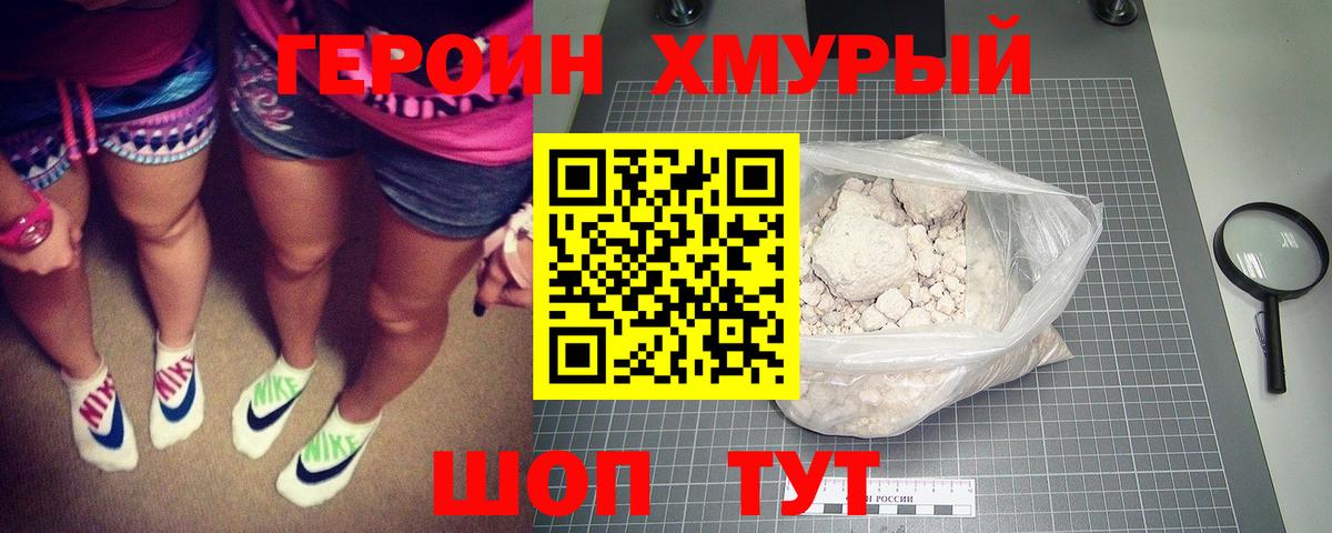 ГЕРОИН афганец  Вход с VPN  ГЕРОИН  Шатура 
