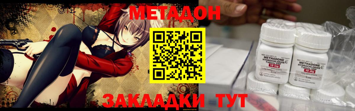 МЕТАДОН кристалл Шатура