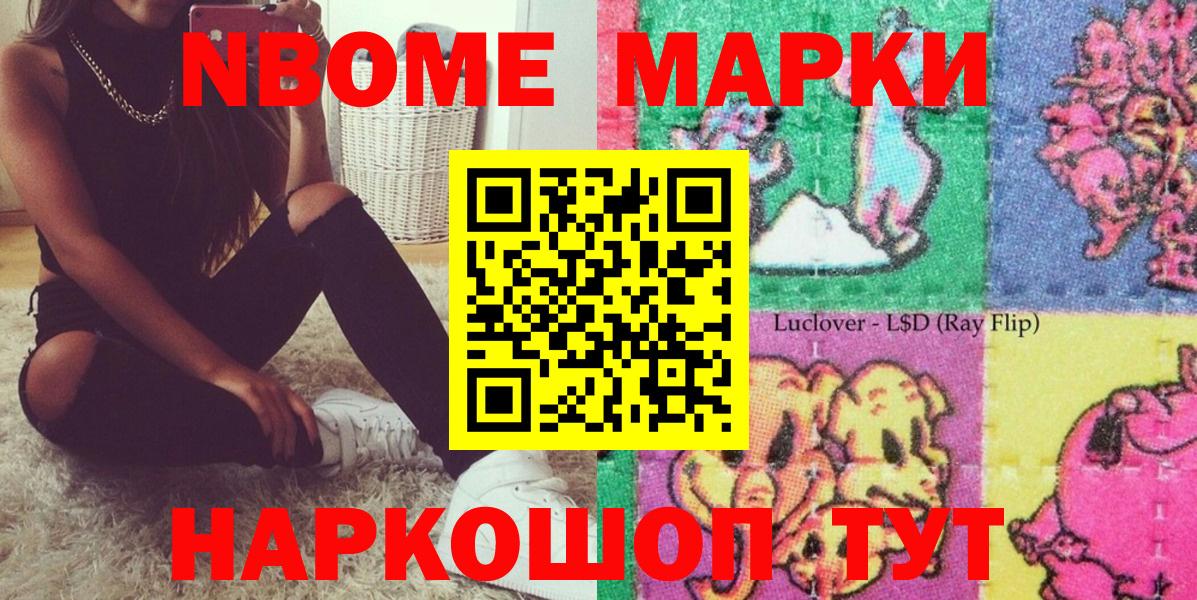 где купить   Марки NBOMe 1,8мг  Шатура  Вход с VPN  Марки NBOMe 1,8мг 