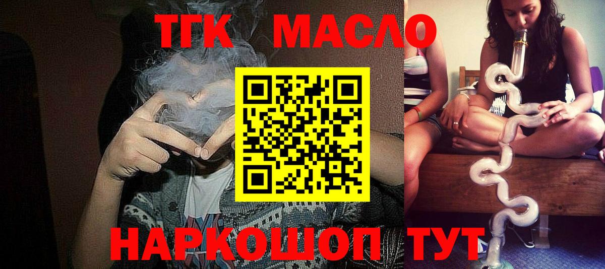 ТГК гашишное масло Шатура